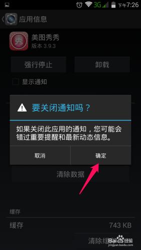 神舟X55手機應用通知怎麼關閉