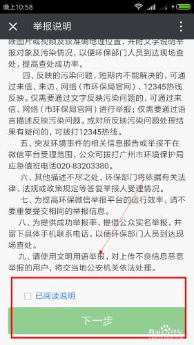 怎樣使用手機進行查詢事務和環保舉報