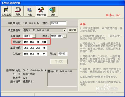 如何修改基站IP