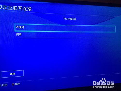 PS4怎麼設定DNS