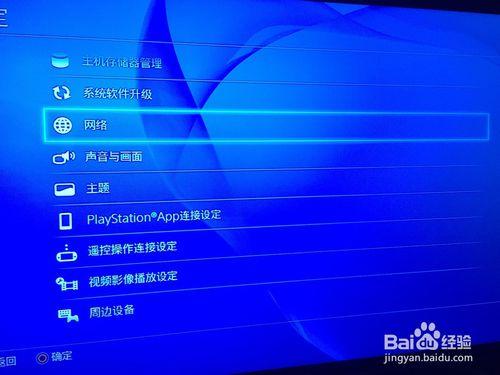 PS4怎麼設定DNS