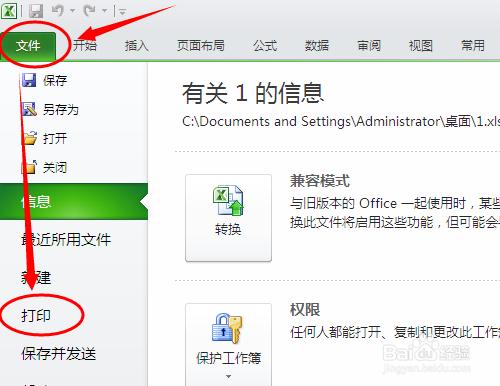 Excel2010如何預覽列印工作表頁