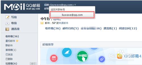 QQ郵箱中如何關聯其它QQ賬號郵箱
