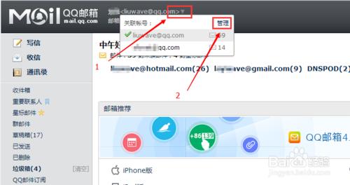 QQ郵箱中如何關聯其它QQ賬號郵箱