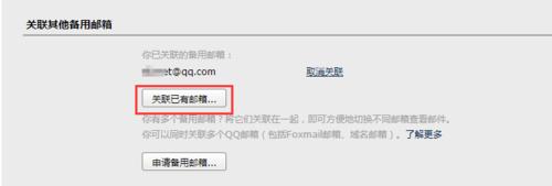 QQ郵箱中如何關聯其它QQ賬號郵箱