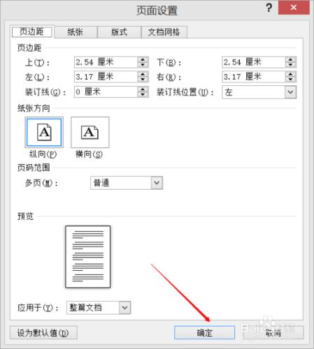 word 2010怎樣設定頁邊距