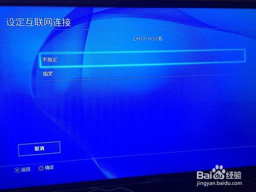 PS4怎麼設定DNS