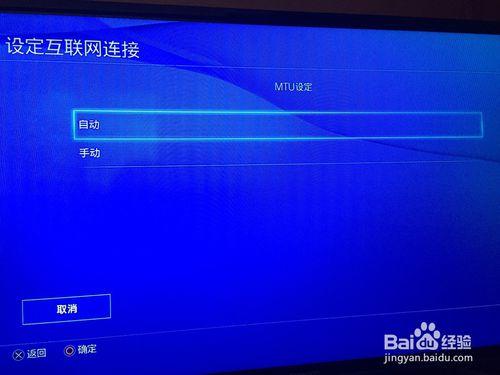 PS4怎麼設定DNS