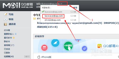 QQ郵箱中如何關聯其它QQ賬號郵箱