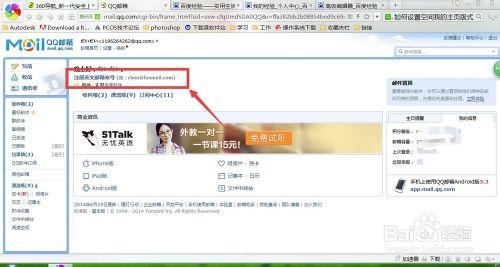 QQ如何申請英文郵箱賬號