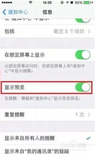 iPhone如何隱藏簡訊鎖屏預覽