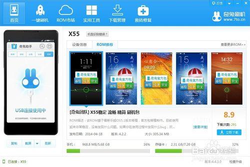 神舟靈雅X55 root ROM recovery 刷機 教程