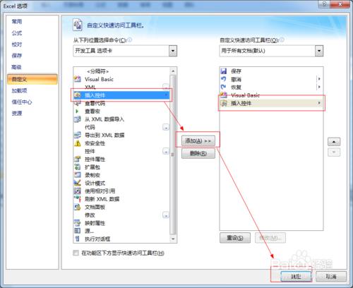 Excel為日期新增調節按鈕