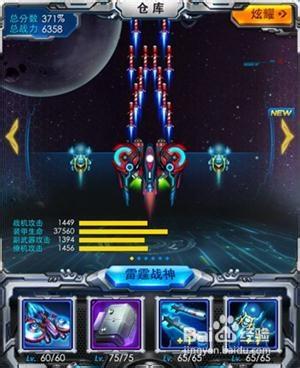 【雷霆戰機wiki】戰神啟用方式詳解