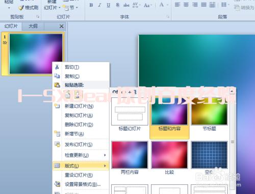 【PPT進階】如何製作自動變化顏色的背景