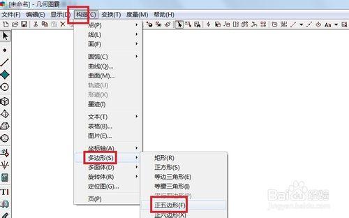 幾何圖霸如何繪製正五邊形