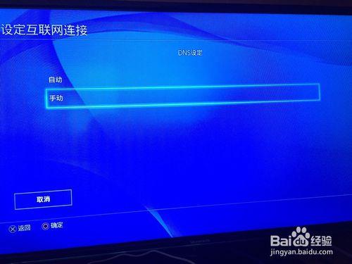 PS4怎麼設定DNS