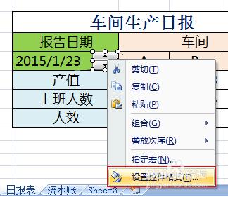 Excel為日期新增調節按鈕