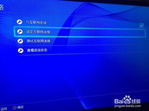 PS4怎麼設定DNS