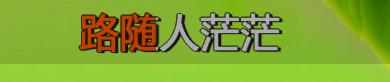 如何設定[百度音樂]歌詞/設定寫真歌詞/桌面歌詞