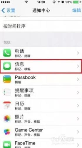 iPhone如何隱藏簡訊鎖屏預覽