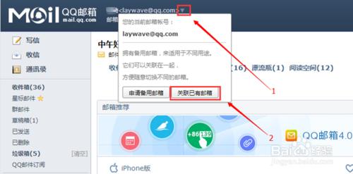 QQ郵箱中如何關聯其它QQ賬號郵箱