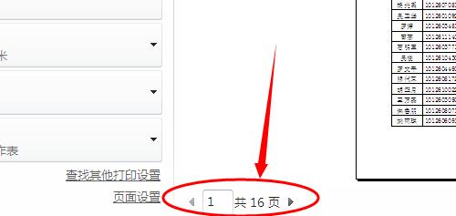 Excel2010如何預覽列印工作表頁