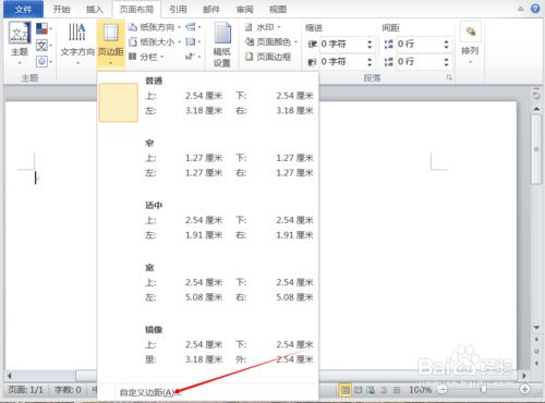 word 2010怎樣設定頁邊距