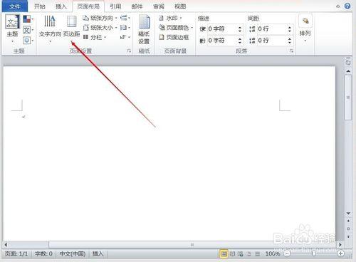 word 2010怎樣設定頁邊距