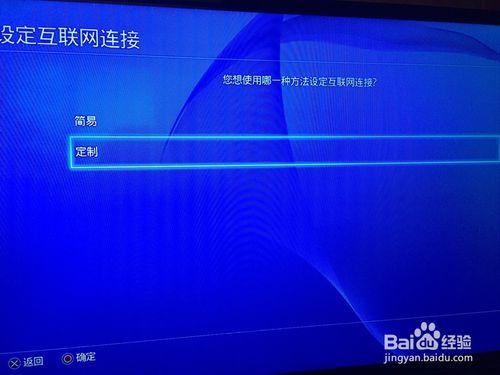 PS4怎麼設定DNS