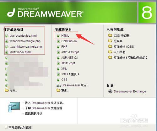 如何在Dreamweaver中新建Html文件