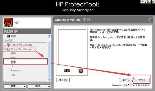 惠普筆記本,XP系統,設定人臉識別功能