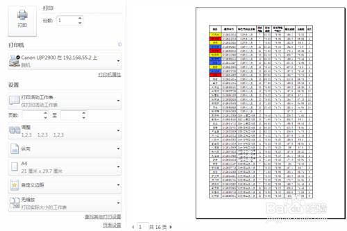 Excel2010如何預覽列印工作表頁