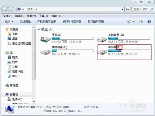 win7硬碟碟符更改