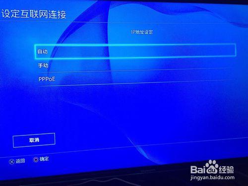 PS4怎麼設定DNS