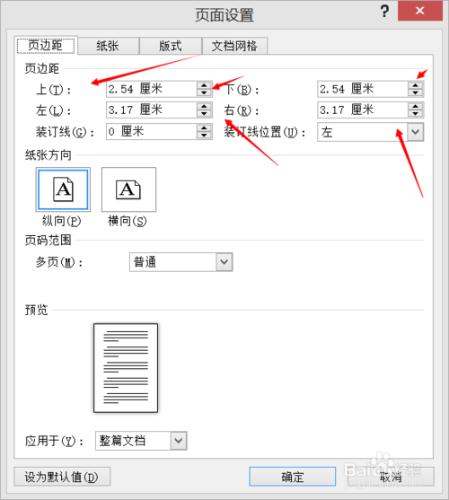 word 2010怎樣設定頁邊距