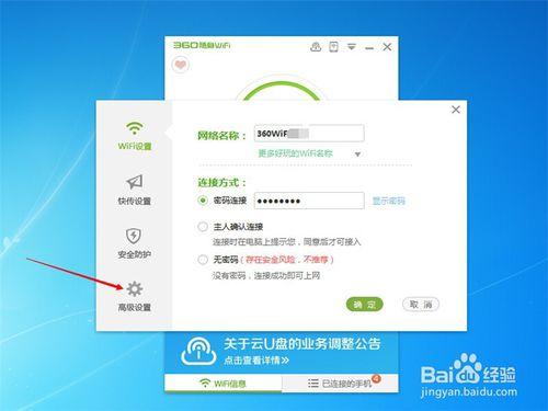 360隨身wifi如何設定成隱藏狀態？