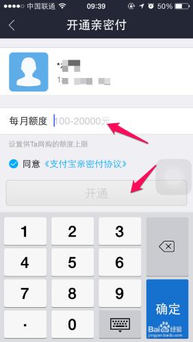 支付寶親密付怎麼開通