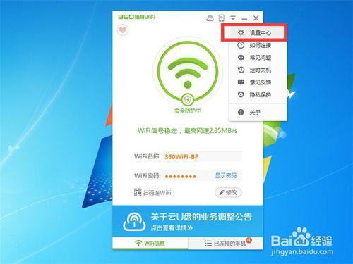 360隨身wifi如何設定成隱藏狀態？