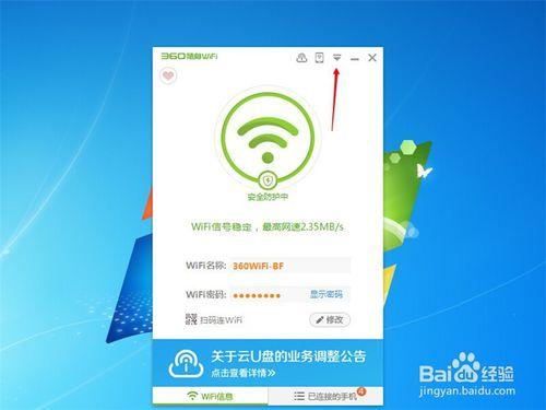 360隨身wifi如何設定成隱藏狀態？