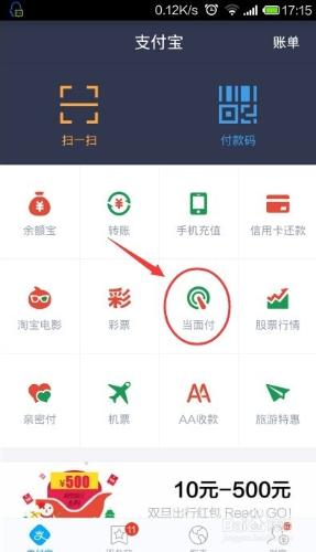 支付寶當面付怎麼用