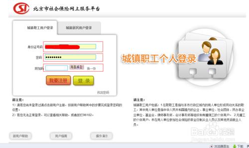 北京使用者怎麼查詢個人社保資訊