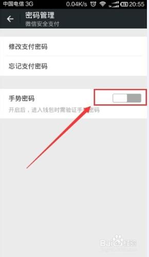 【教程】微信上怎麼啟用手勢密碼、修改手勢密碼