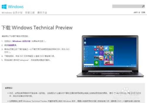 Windows 10 預覽版免費下載