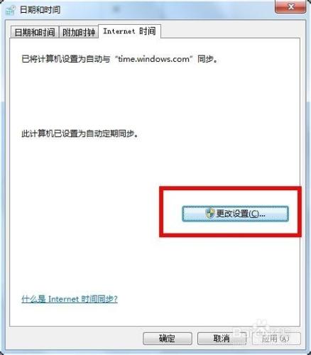 win7系統時間異常