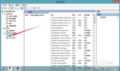 如何關閉win8.1螢幕亮度自動調節功能