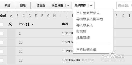 微信怎樣快速新增批量手機號碼為好友