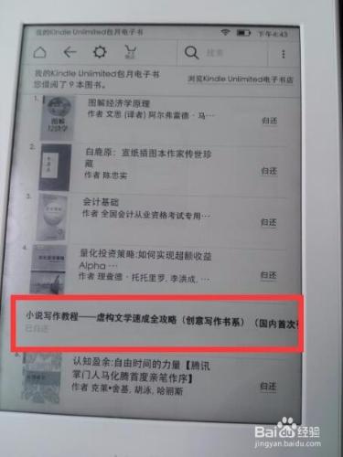 亞馬遜電子書Kindle Unlimited如何歸還電子書？