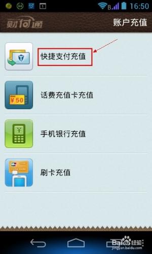 手機財付通如何充值