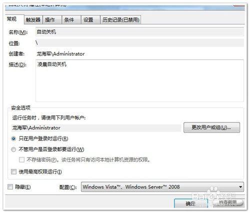 win7、xp如何設定自動關機（圖文並茂）